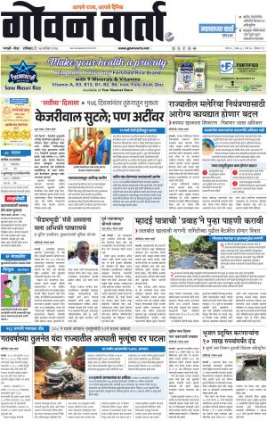 GOAN VARTA cover image