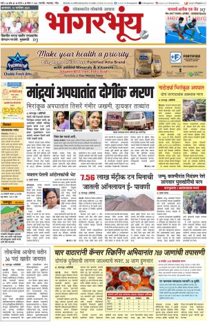 BHAANGARBHUIN cover image