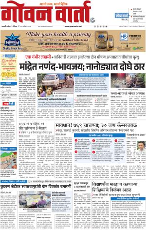 GOAN VARTA cover image