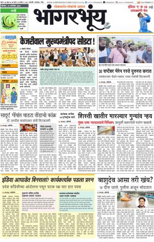 BHAANGARBHUIN cover image