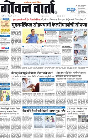 GOAN VARTA cover image