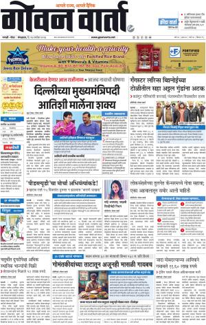 GOAN VARTA cover image