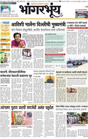 BHAANGARBHUIN cover image