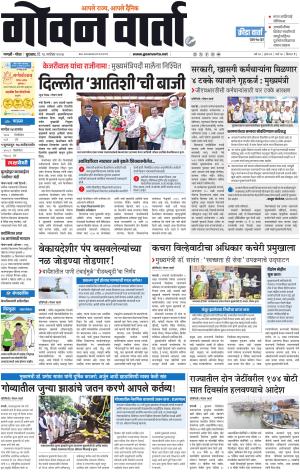 GOAN VARTA cover image