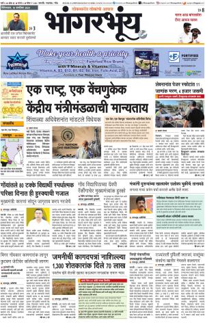 BHAANGARBHUIN cover image