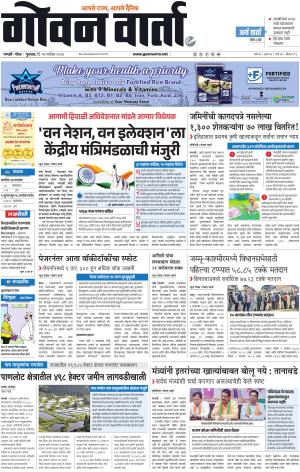 GOAN VARTA cover image