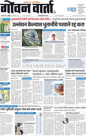 GOAN VARTA cover image