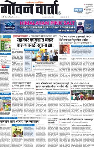 GOAN VARTA cover image