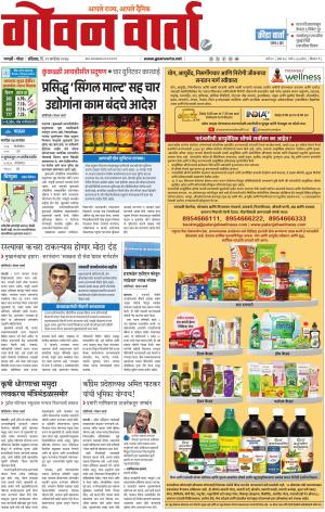 GOAN VARTA cover image