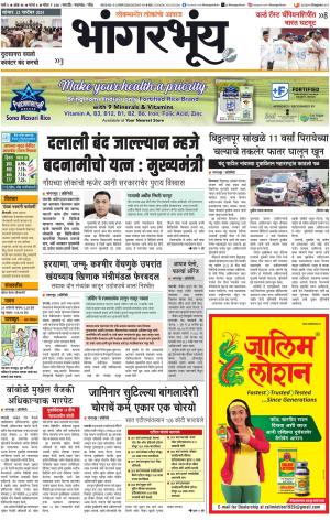 BHAANGARBHUIN cover image