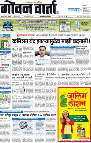 GOAN VARTA cover image