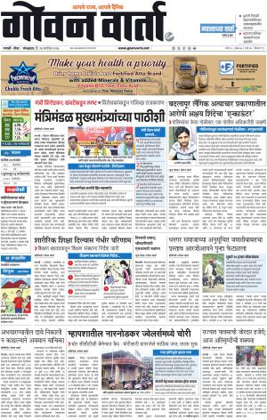 GOAN VARTA cover image