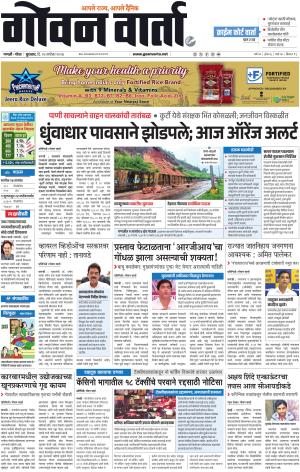 GOAN VARTA cover image