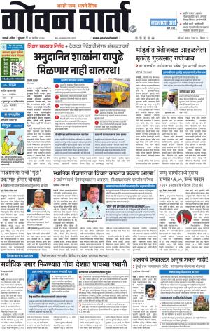 GOAN VARTA cover image