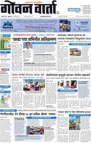 GOAN VARTA cover image