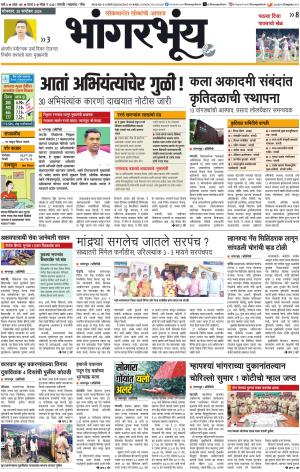 BHAANGARBHUIN cover image