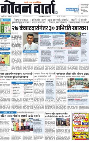 GOAN VARTA cover image