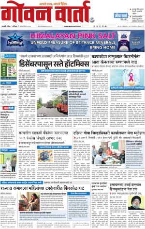 GOAN VARTA cover image