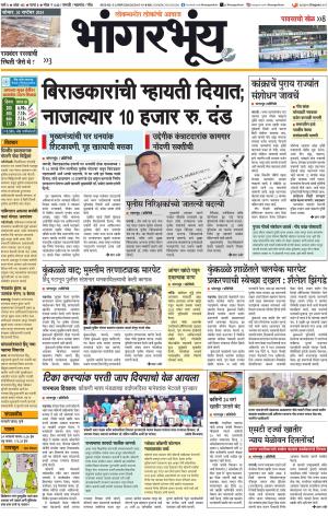BHAANGARBHUIN cover image