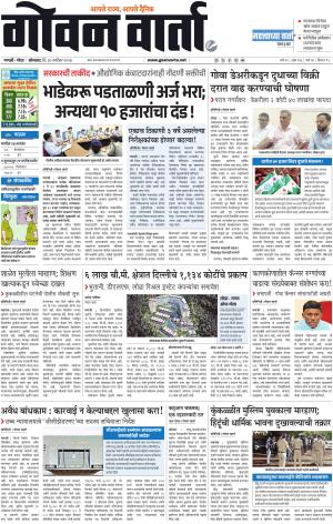 GOAN VARTA cover image