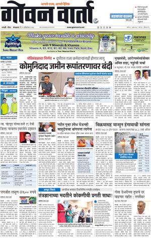 GOAN VARTA cover image