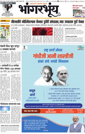 BHAANGARBHUIN cover image