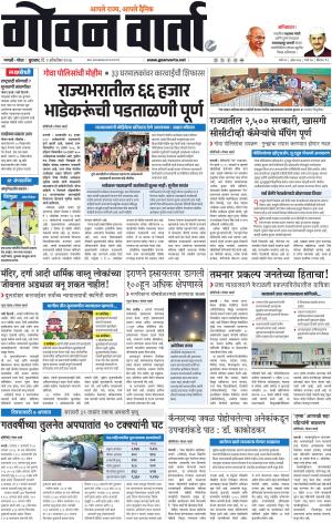 GOAN VARTA cover image