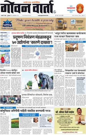 GOAN VARTA cover image