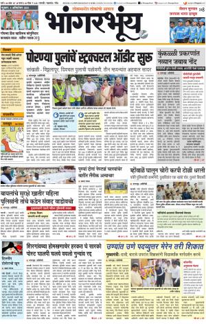 BHAANGARBHUIN cover image