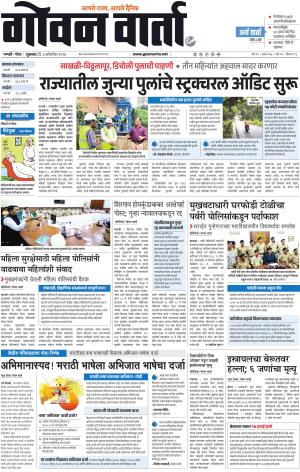 GOAN VARTA cover image