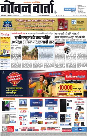 GOAN VARTA cover image
