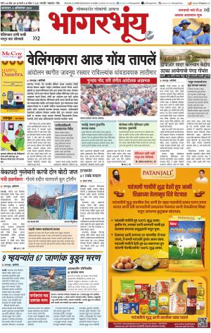 BHAANGARBHUIN cover image