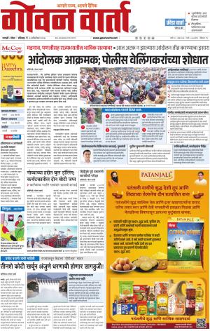 GOAN VARTA cover image