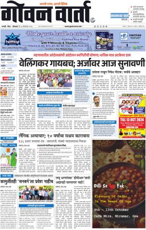GOAN VARTA cover image
