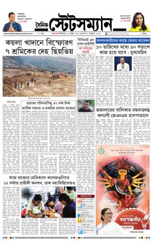 Dainik-Statesman cover image
