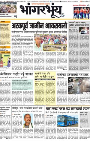 BHAANGARBHUIN cover image