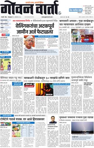 GOAN VARTA cover image