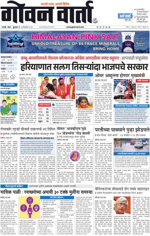 GOAN VARTA cover image