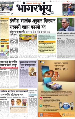 BHAANGARBHUIN cover image