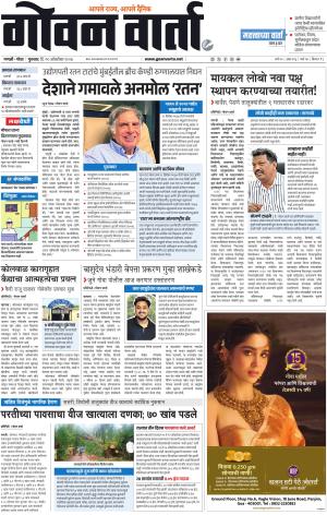 GOAN VARTA cover image