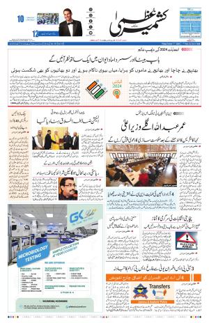 Kashmir Uzma  cover image