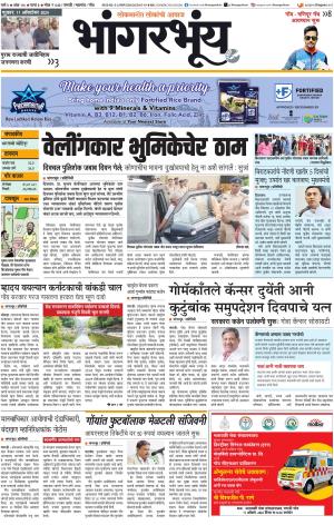 BHAANGARBHUIN cover image