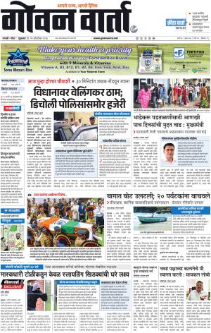 GOAN VARTA cover image