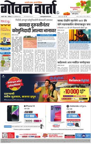 GOAN VARTA cover image