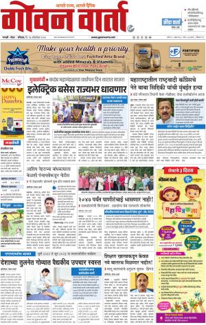 GOAN VARTA cover image