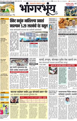 BHAANGARBHUIN cover image