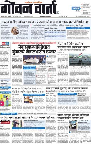 GOAN VARTA cover image