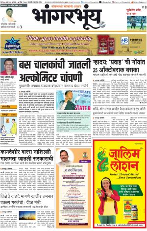 BHAANGARBHUIN cover image