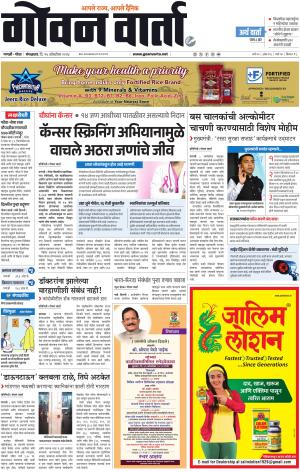 GOAN VARTA cover image
