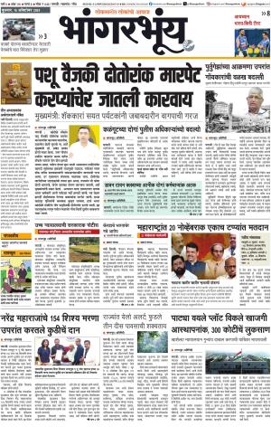 BHAANGARBHUIN cover image